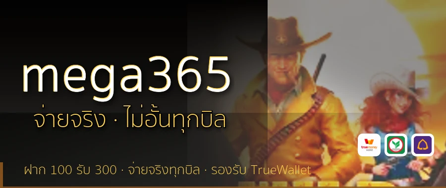 mega365